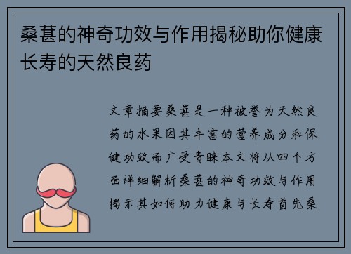 桑葚的神奇功效与作用揭秘助你健康长寿的天然良药