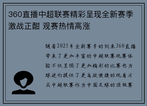 360直播中超联赛精彩呈现全新赛季 激战正酣 观赛热情高涨