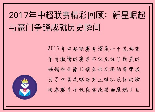 2017年中超联赛精彩回顾：新星崛起与豪门争锋成就历史瞬间