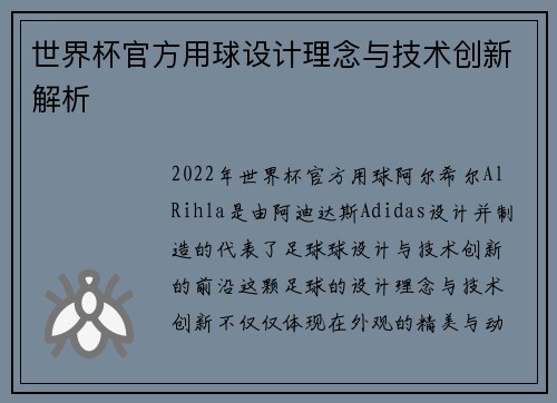 世界杯官方用球设计理念与技术创新解析