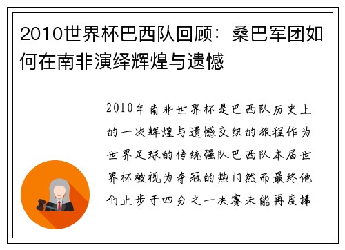 2010世界杯巴西队回顾：桑巴军团如何在南非演绎辉煌与遗憾