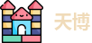 天博